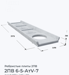 2ПВ 6-5-АтV-7