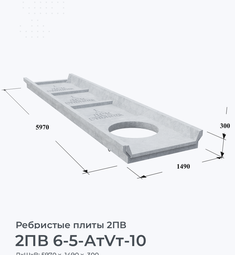 2ПВ 6-5-АтVт-10