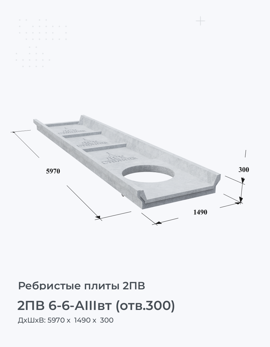 2ПВ 6-6-АIIIвт (отв.300)