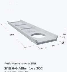 2ПВ 6-6-АIIIвт (отв.300)