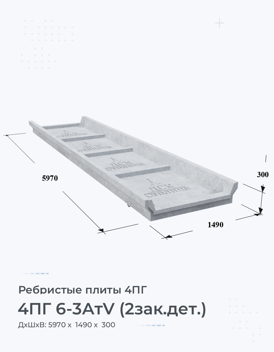 4ПГ 6-3АтV (2зак.дет.)