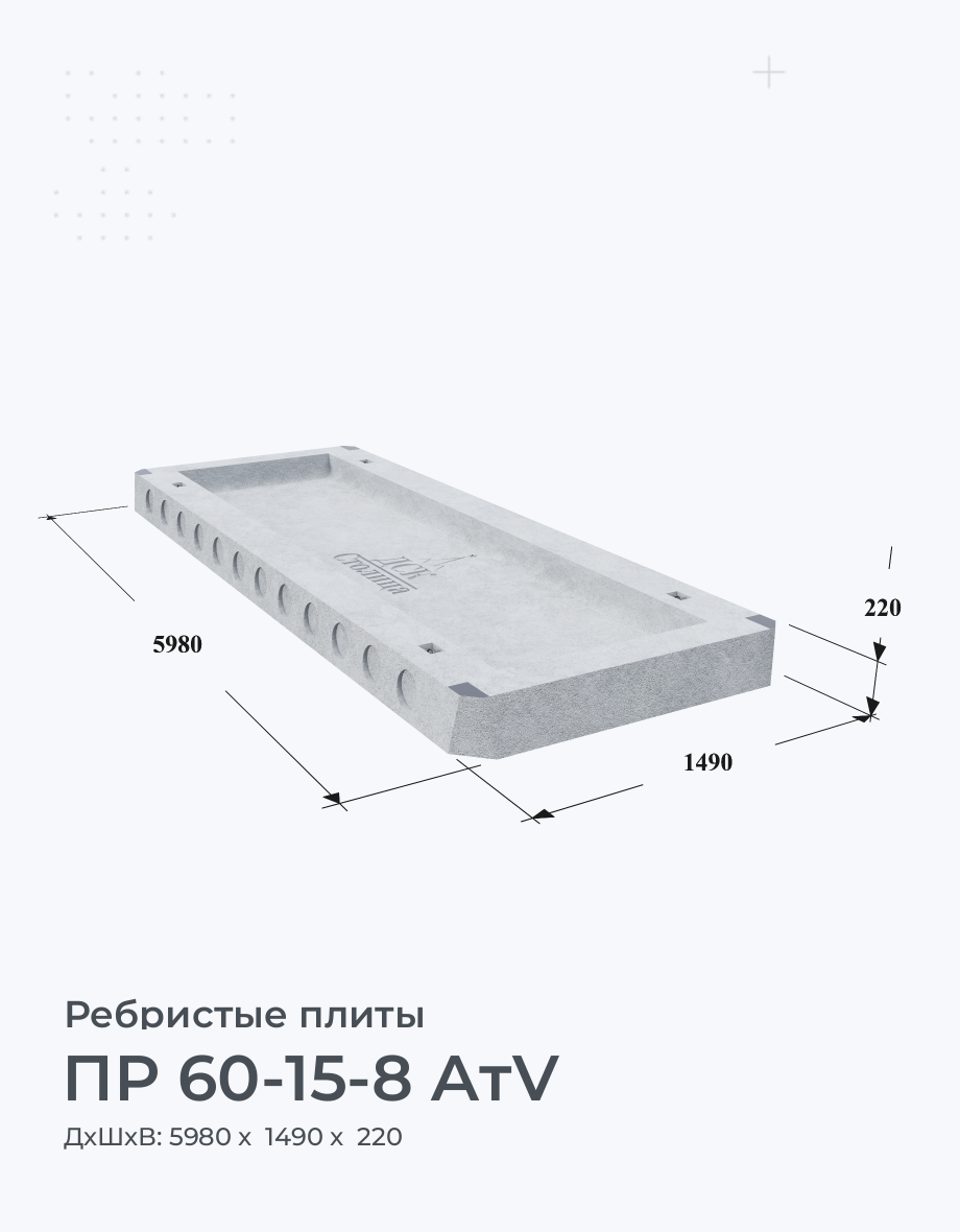 ПР 60-15-8 AтV