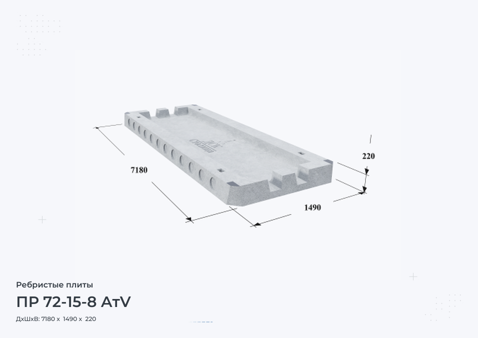 ПР 72-15-8 AтV