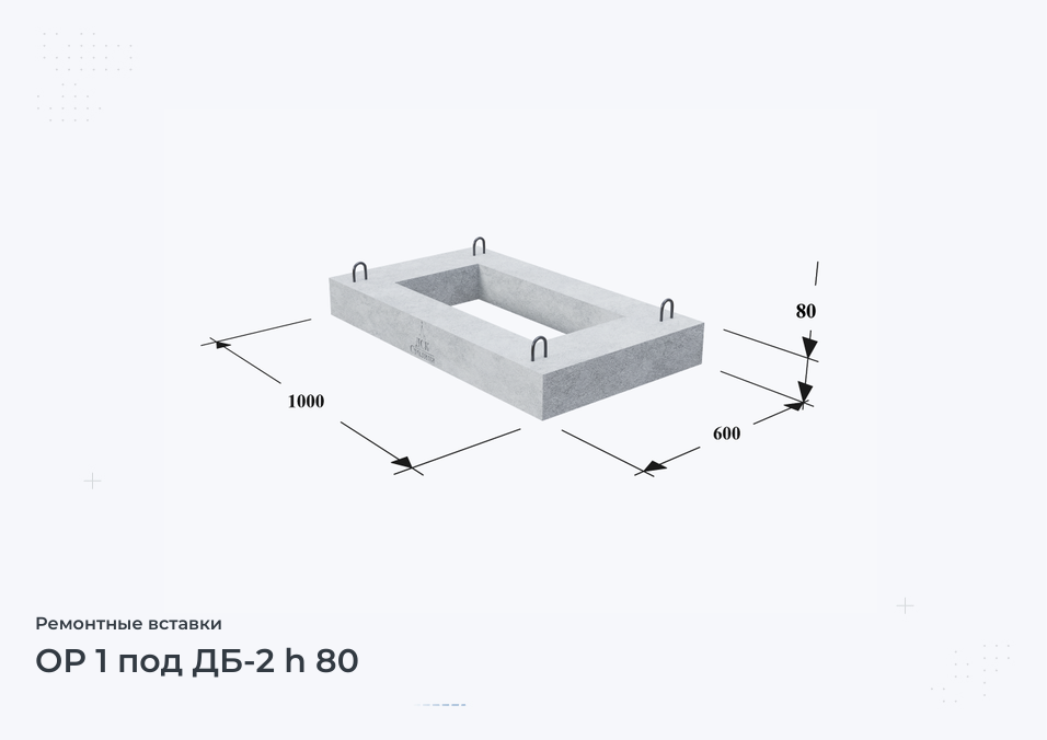 ОР 1 под ДБ-2 h 80