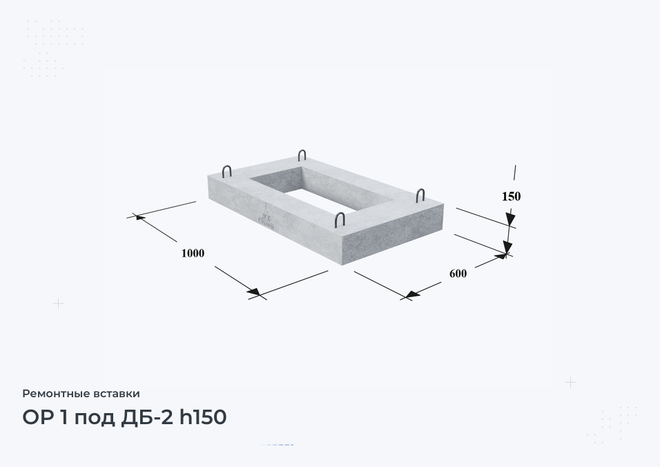 ОР 1 под ДБ-2 h150