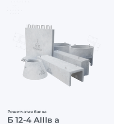 Б 12-4 AIIIв а