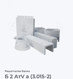 Б 2 АтV а (3.015-2)