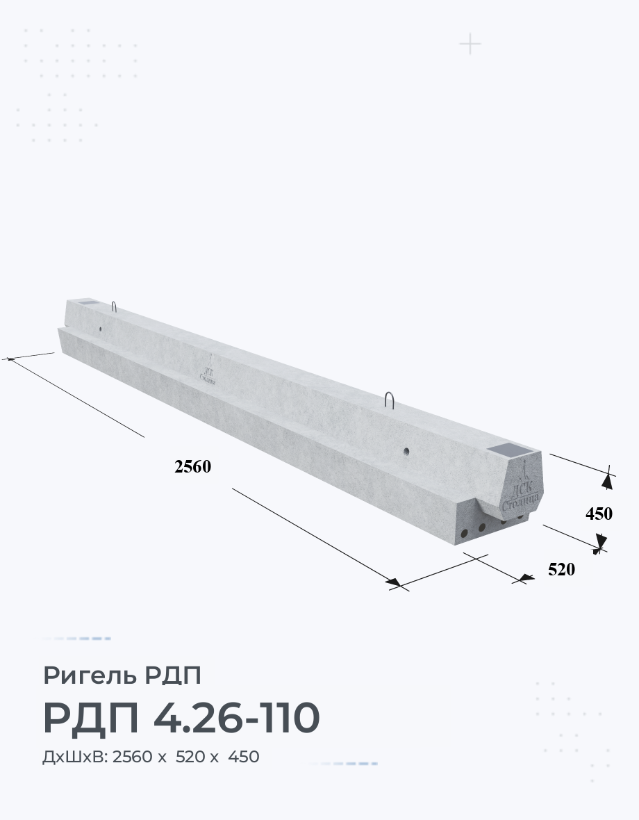 РДП 4.26-110