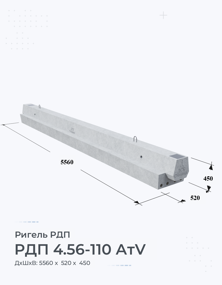 РДП 4.56-110 АтV