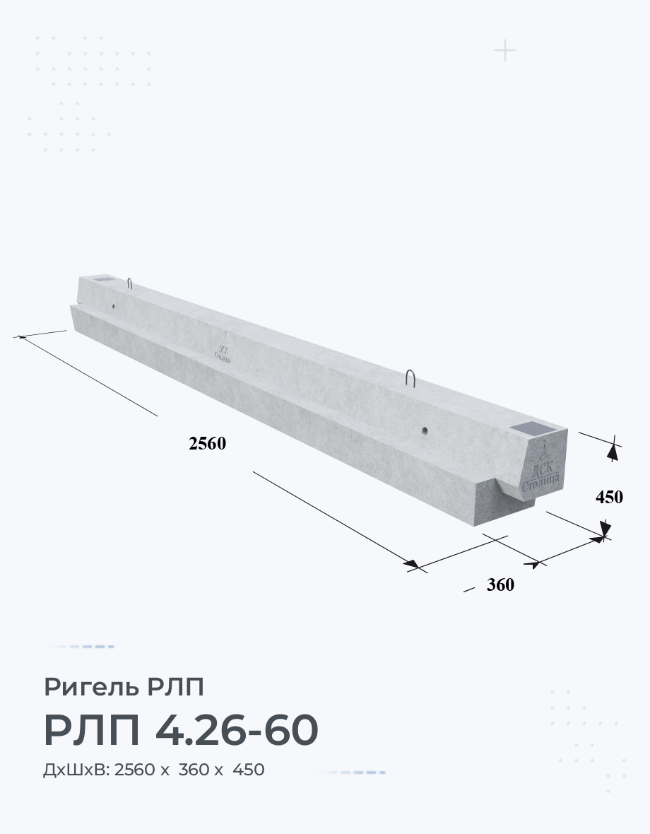 РЛП 4.26-60