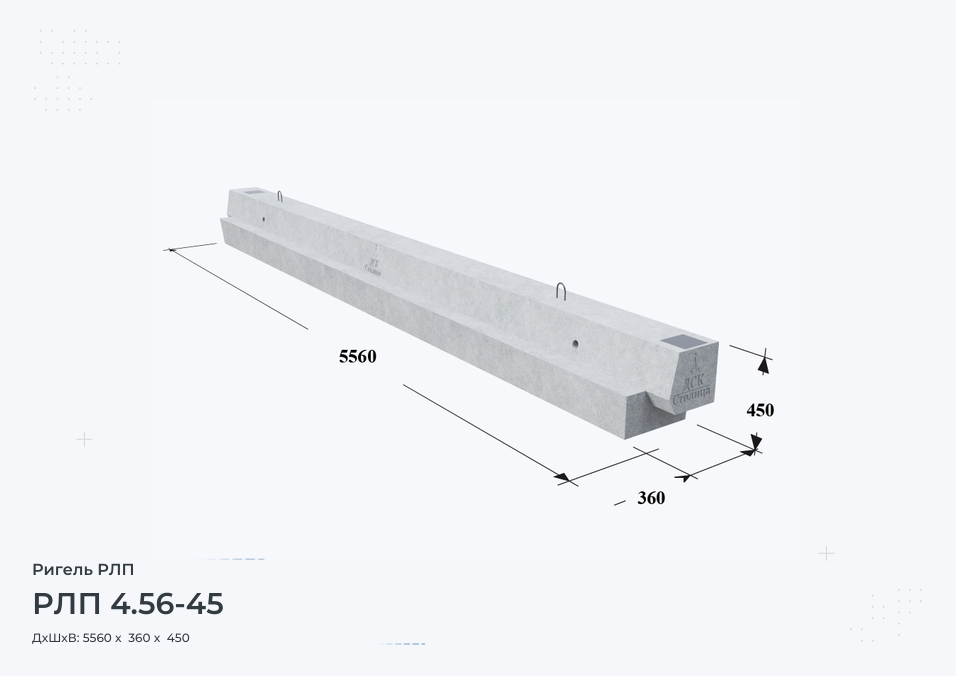 РЛП 4.56-45