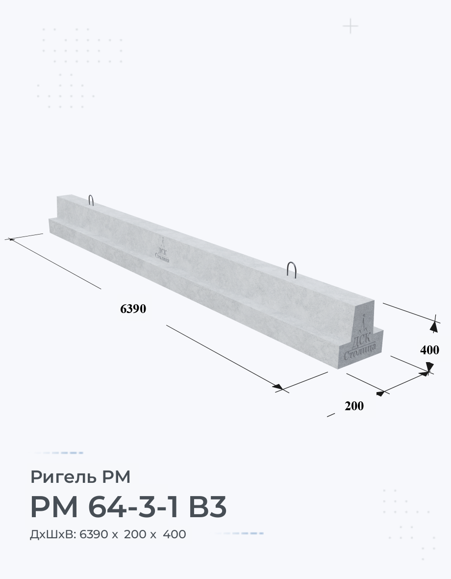 РМ 64-3-1 В3