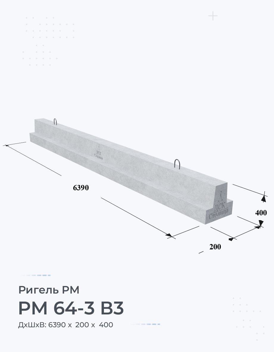 РМ 64-3 В3