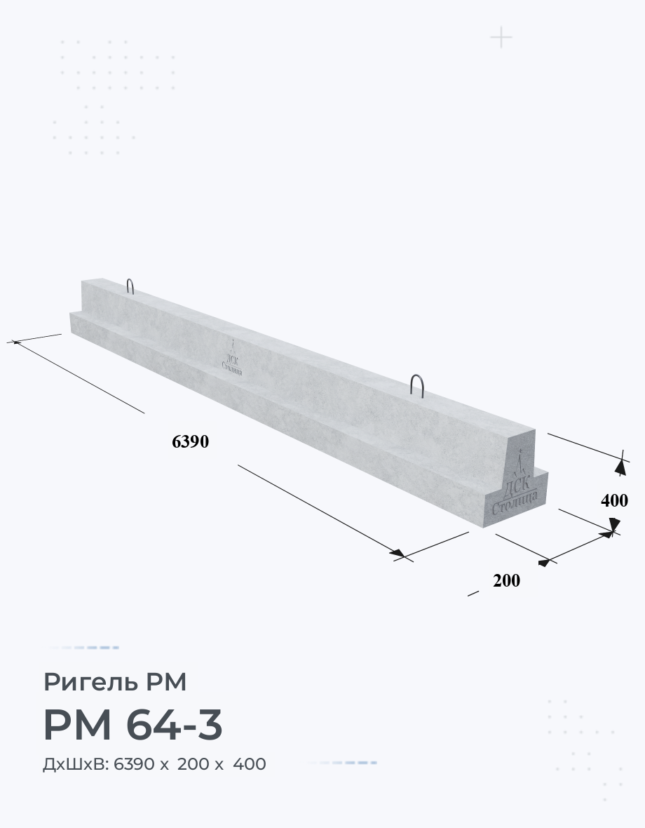 РМ 64-3