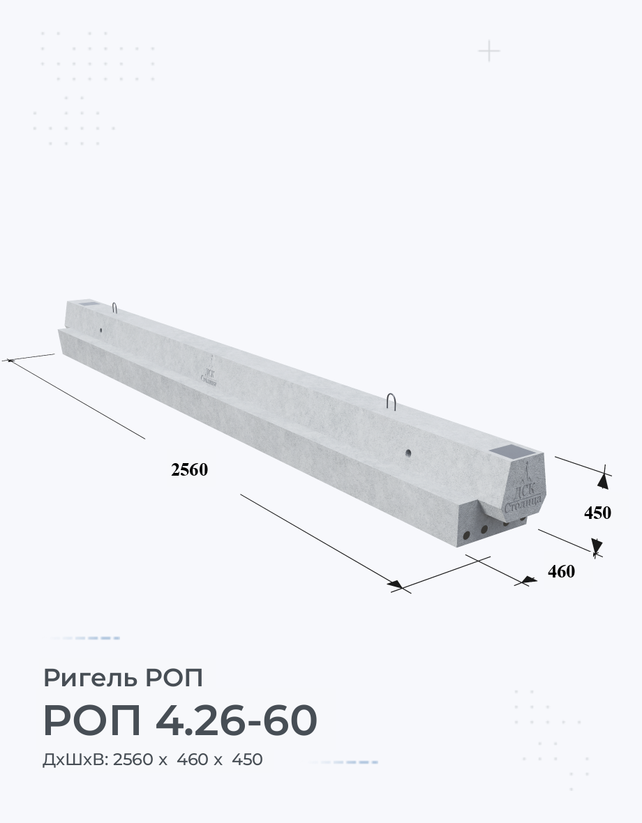 РОП 4.26-60