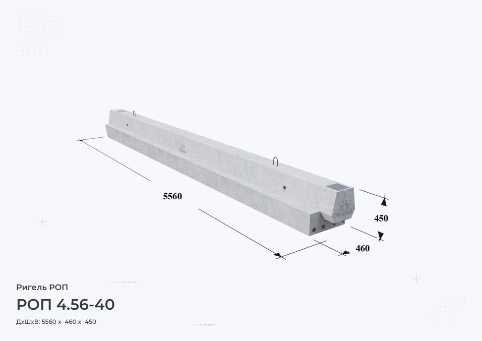 РОП 4.56-40