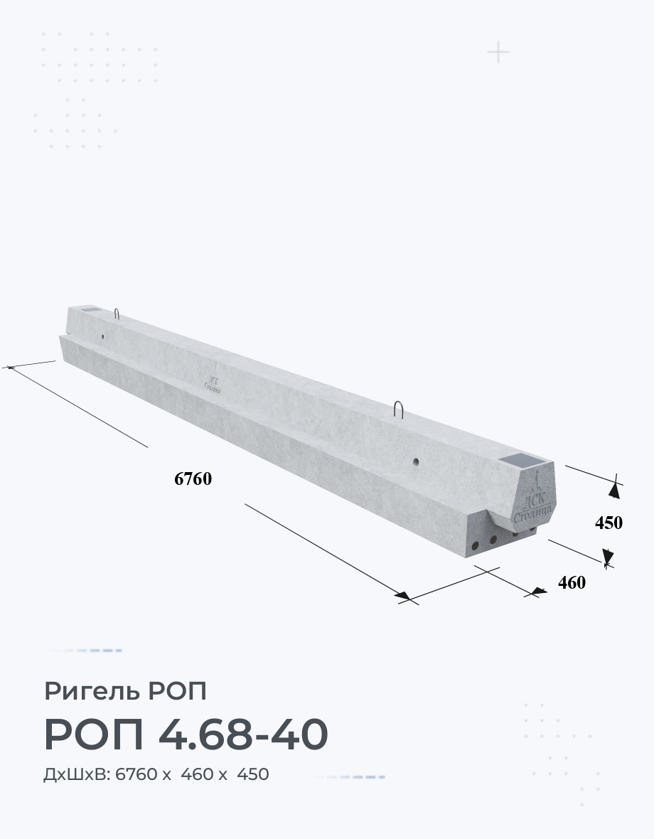 РОП 4.68-40