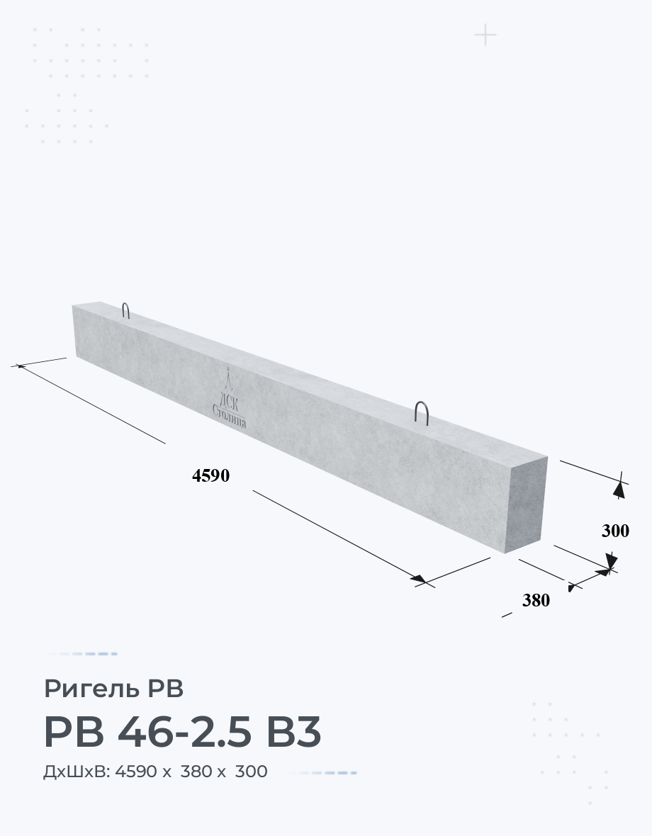 РВ 46-2.5 В3