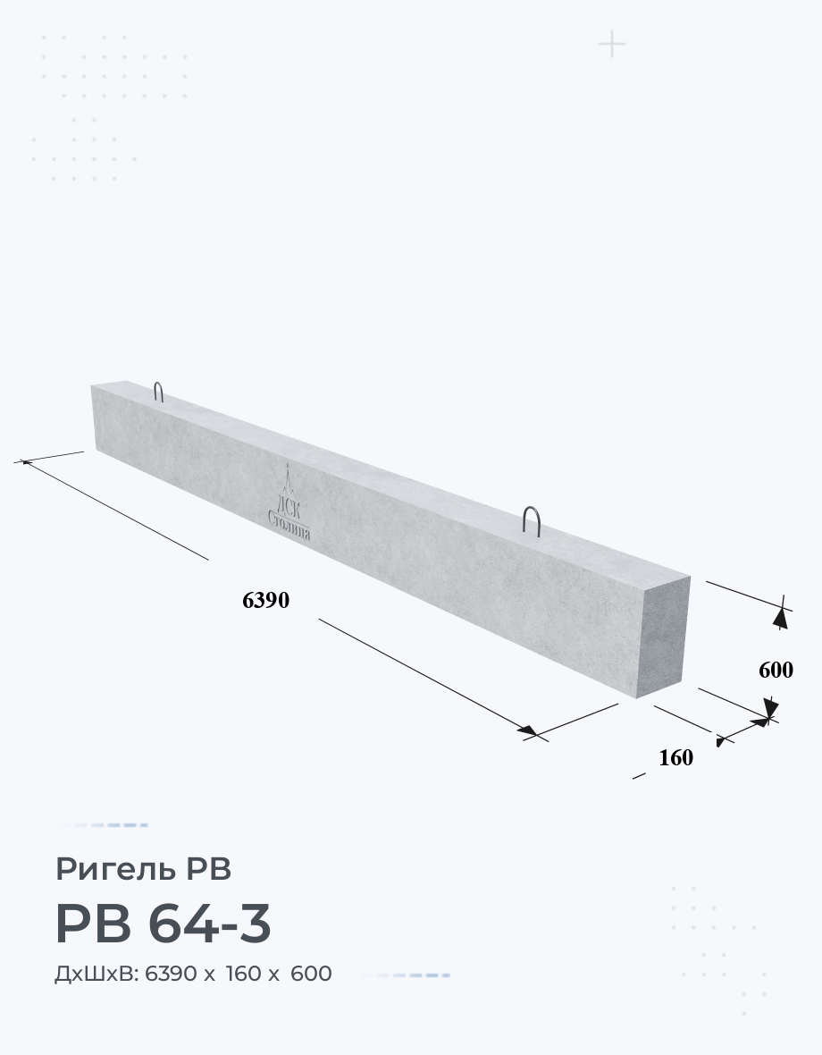 РВ 64-3