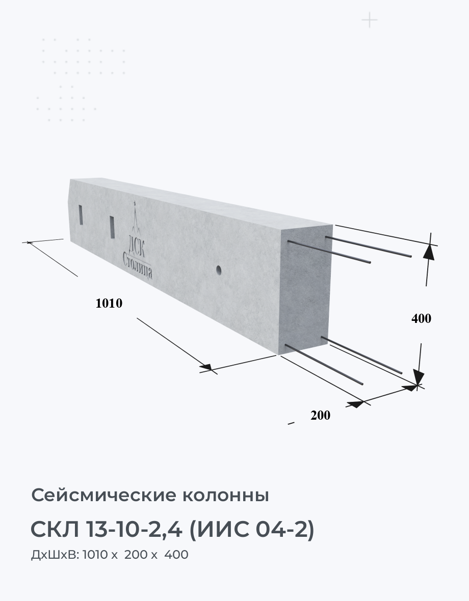 СКЛ 13-10-2,4 (ИИС 04-2)