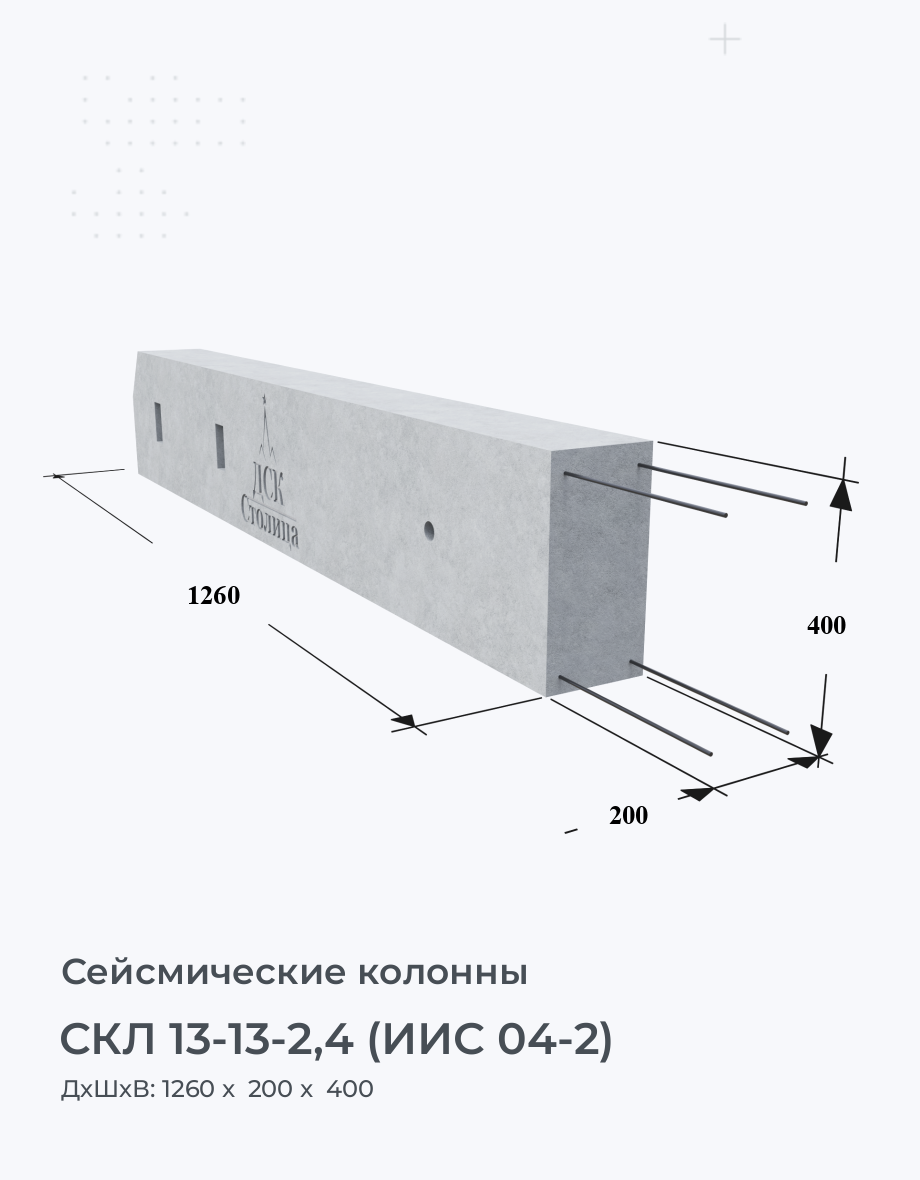 СКЛ 13-13-2,4 (ИИС 04-2)