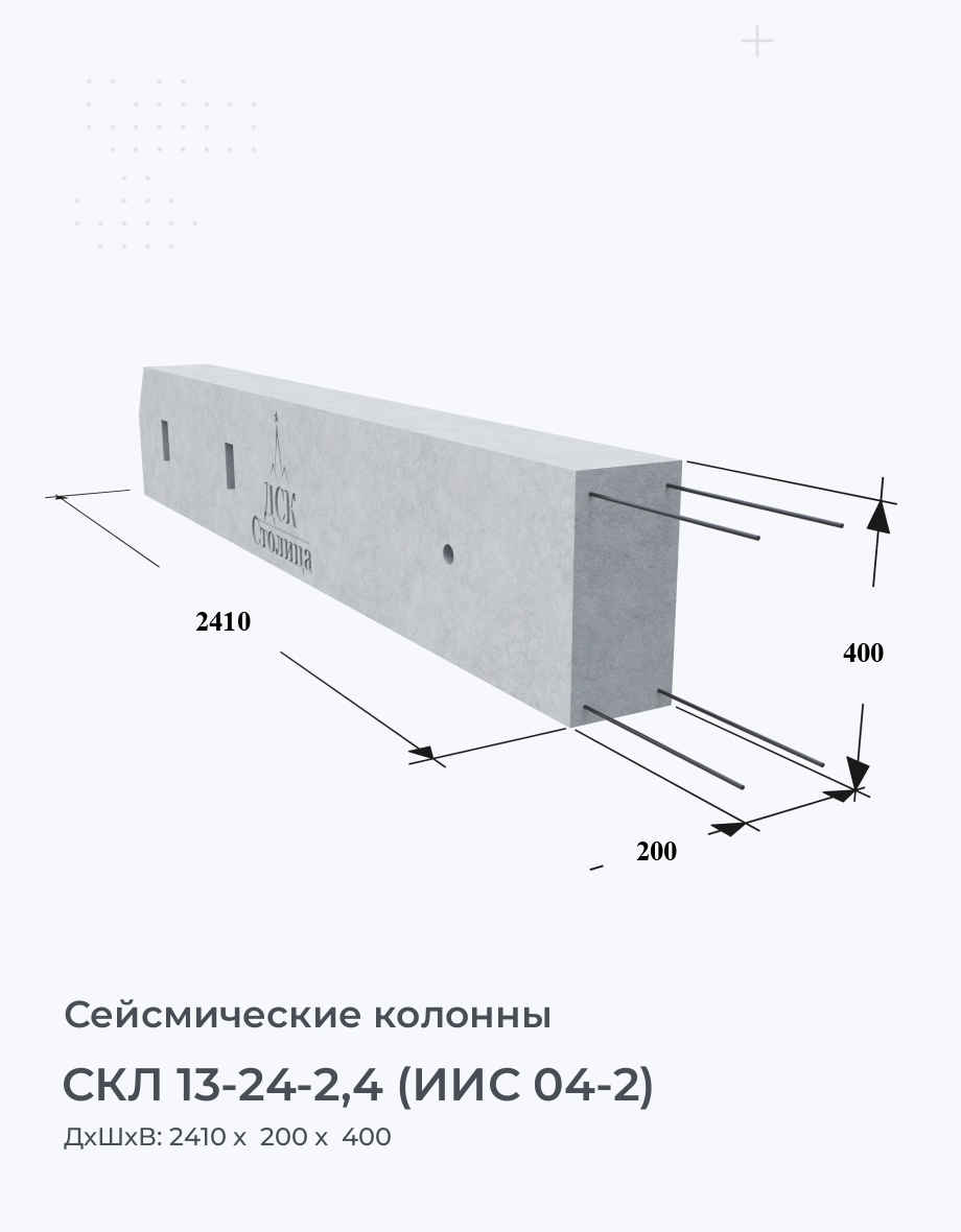 СКЛ 13-24-2,4 (ИИС 04-2)