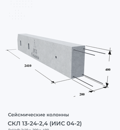 СКЛ 13-24-2,4 (ИИС 04-2)