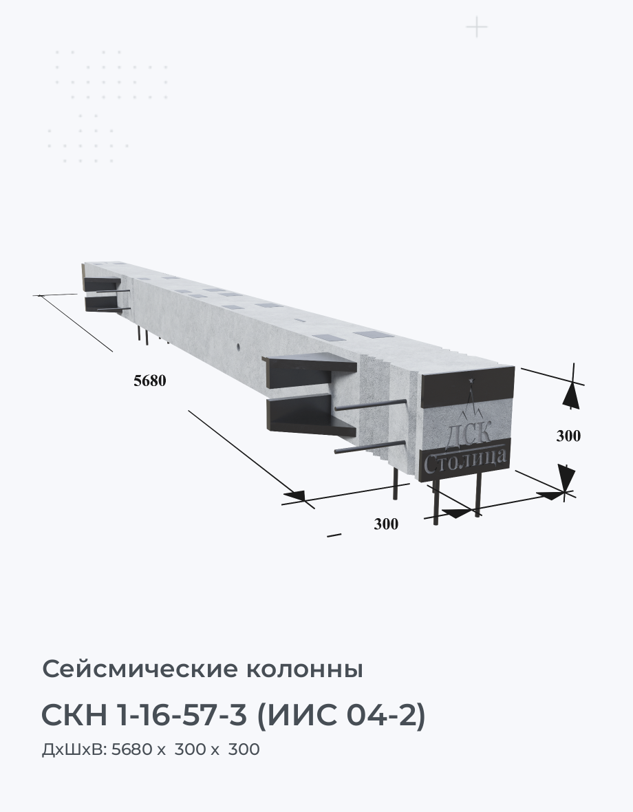 СКН 1-16-57-3 (ИИС 04-2)