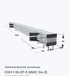 СКН 1-16-57-3 (ИИС 04-2)