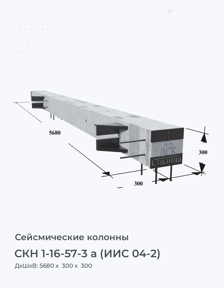 СКН 1-16-57-3 а (ИИС 04-2)