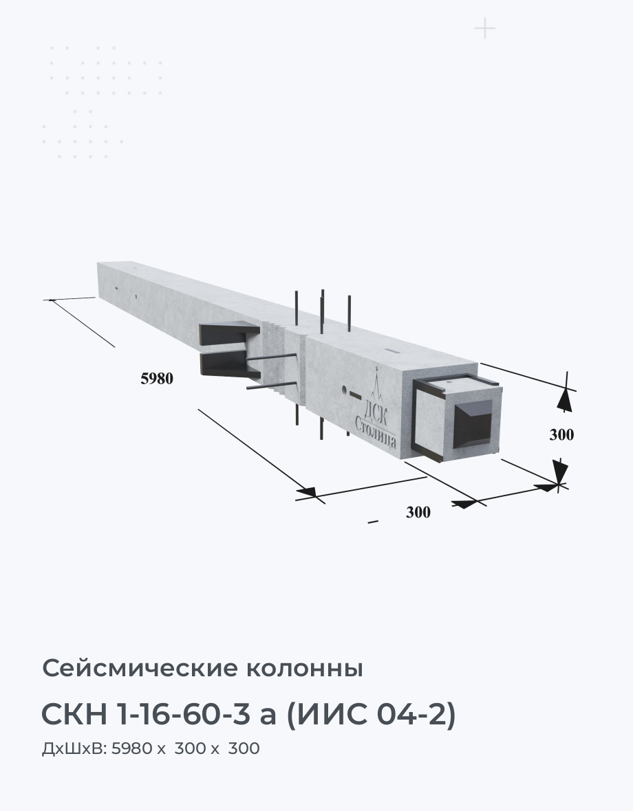 СКН 1-16-60-3 а (ИИС 04-2)