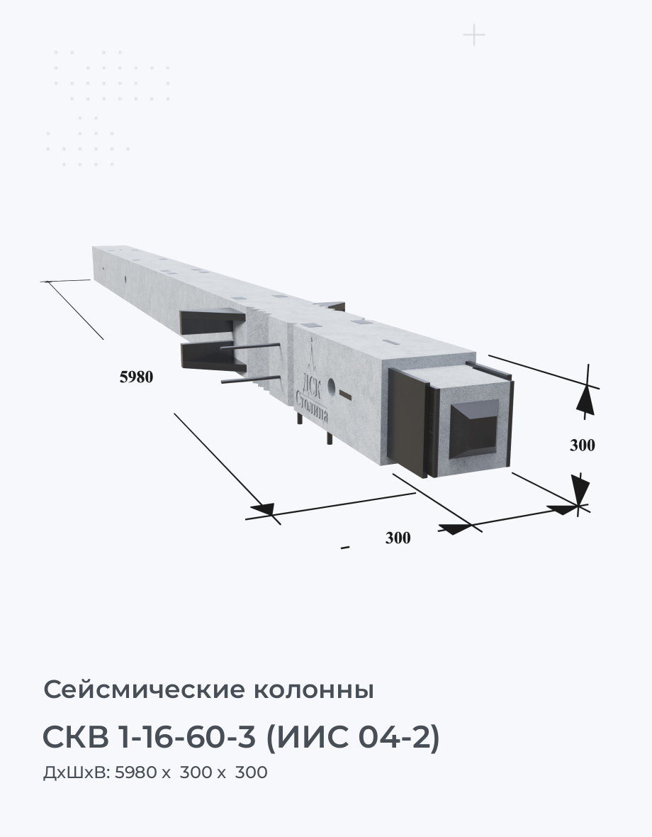 СКВ 1-16-60-3 (ИИС 04-2)