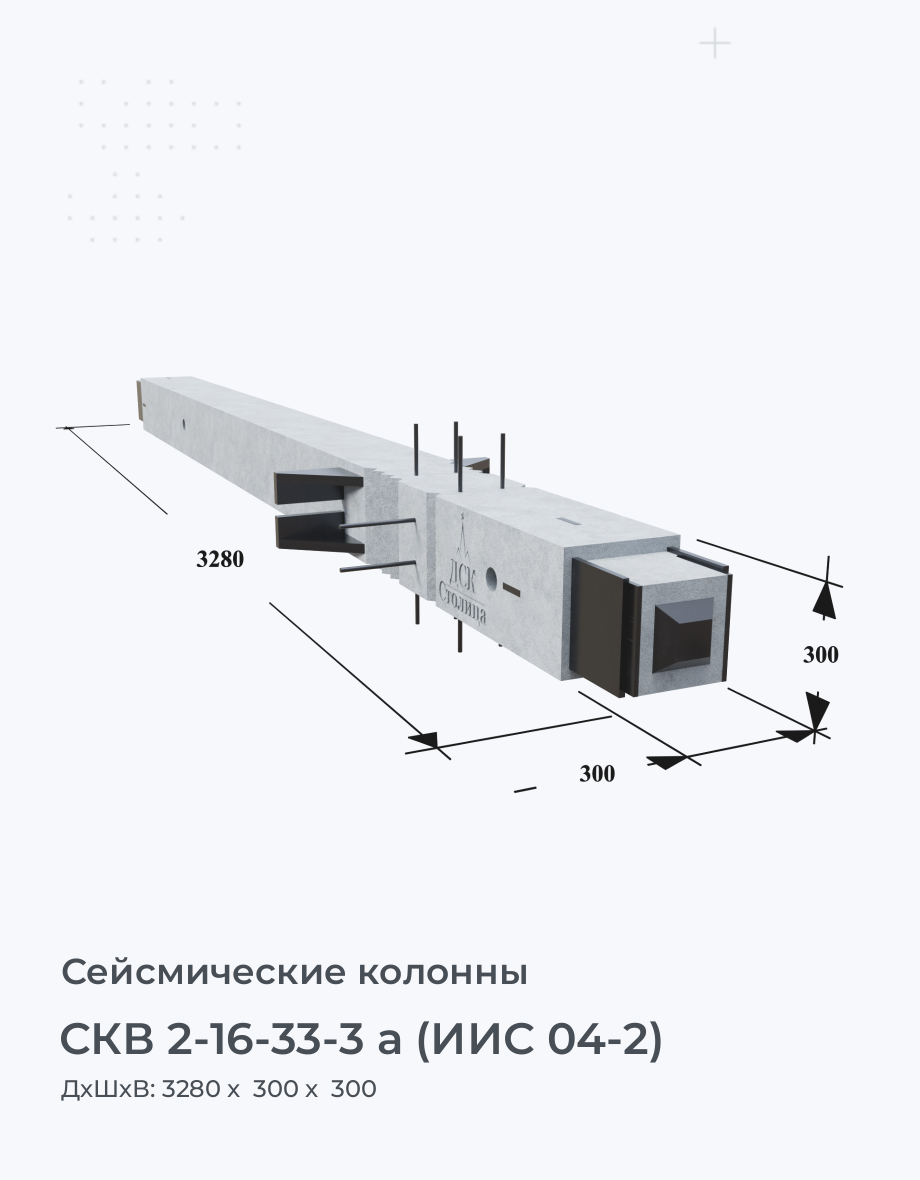 СКВ 2-16-33-3 а (ИИС 04-2)