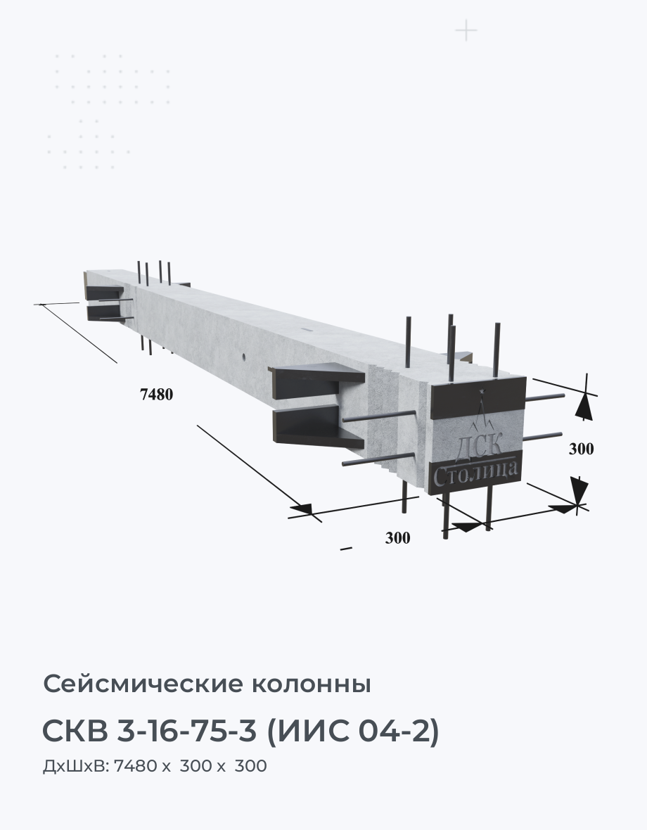 СКВ 3-16-75-3 (ИИС 04-2)