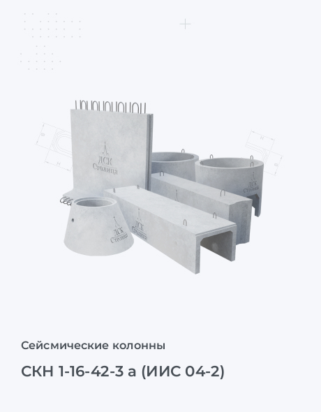 СКН 1-16-42-3 а (ИИС 04-2)