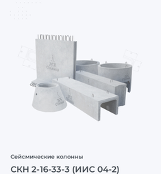 СКН 2-16-33-3 (ИИС 04-2)