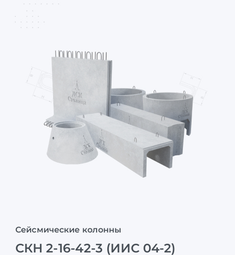 СКН 2-16-42-3 (ИИС 04-2)