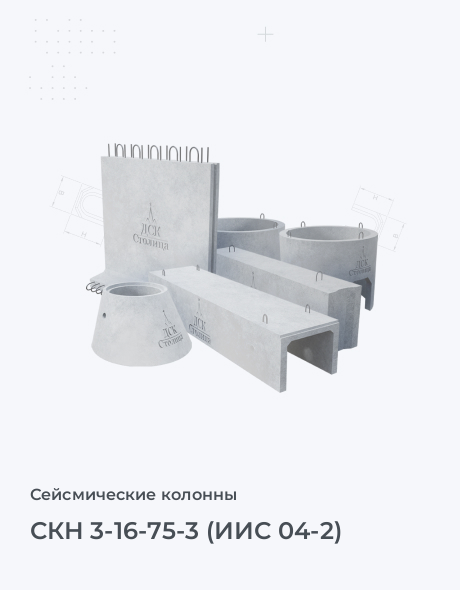 СКН 3-16-75-3 (ИИС 04-2)