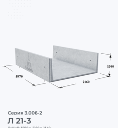 Л 21-3