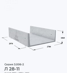 Л 28-11