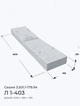 Л 1-403