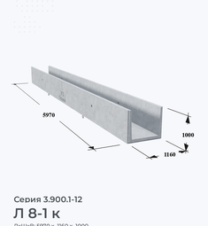 Л 8-1 к