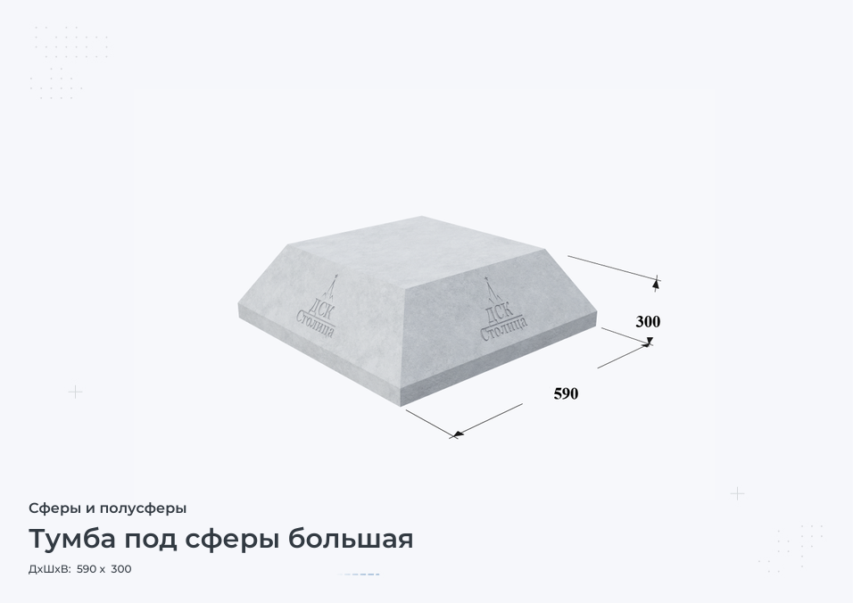 Тумба под сферы большая