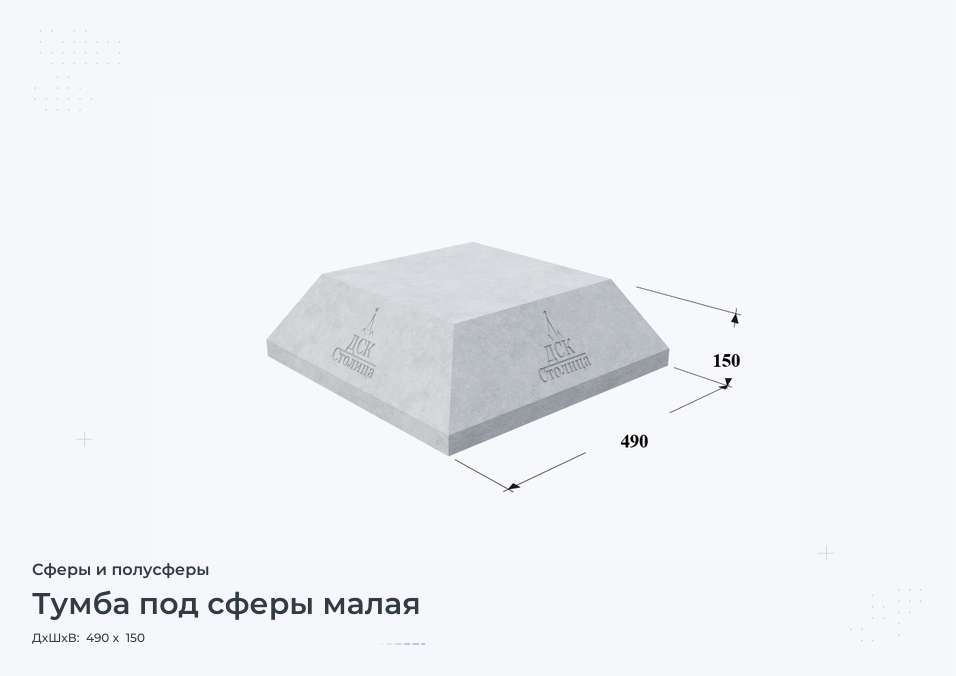 Тумба под сферы малая