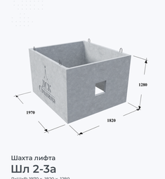Шл 2-3а