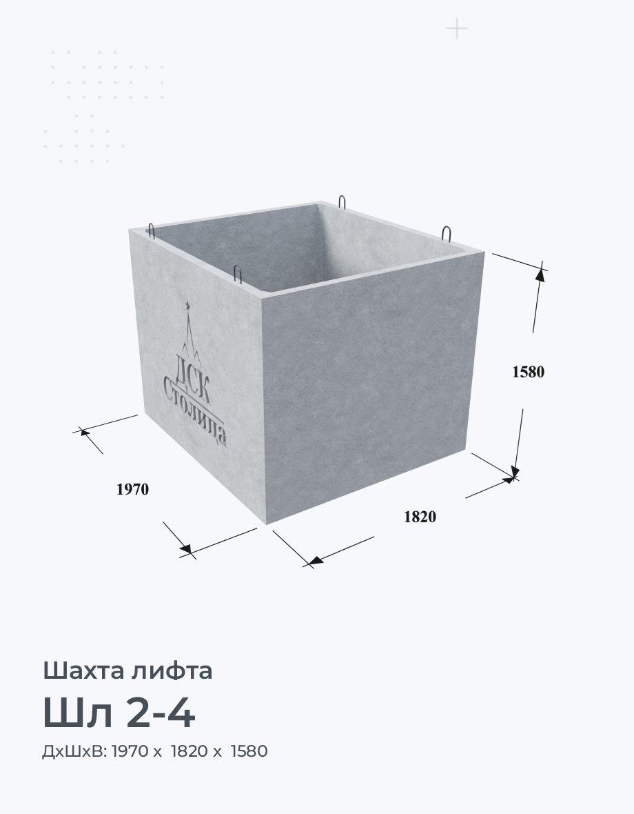Шл 2-4