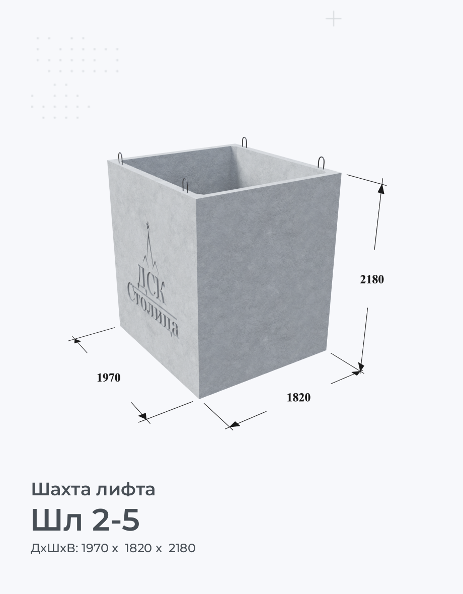 Шл 2-5