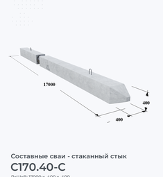 С170.40-С