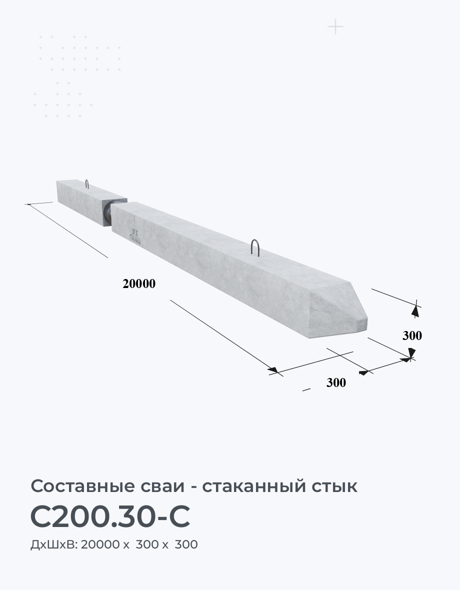 С200.30-С