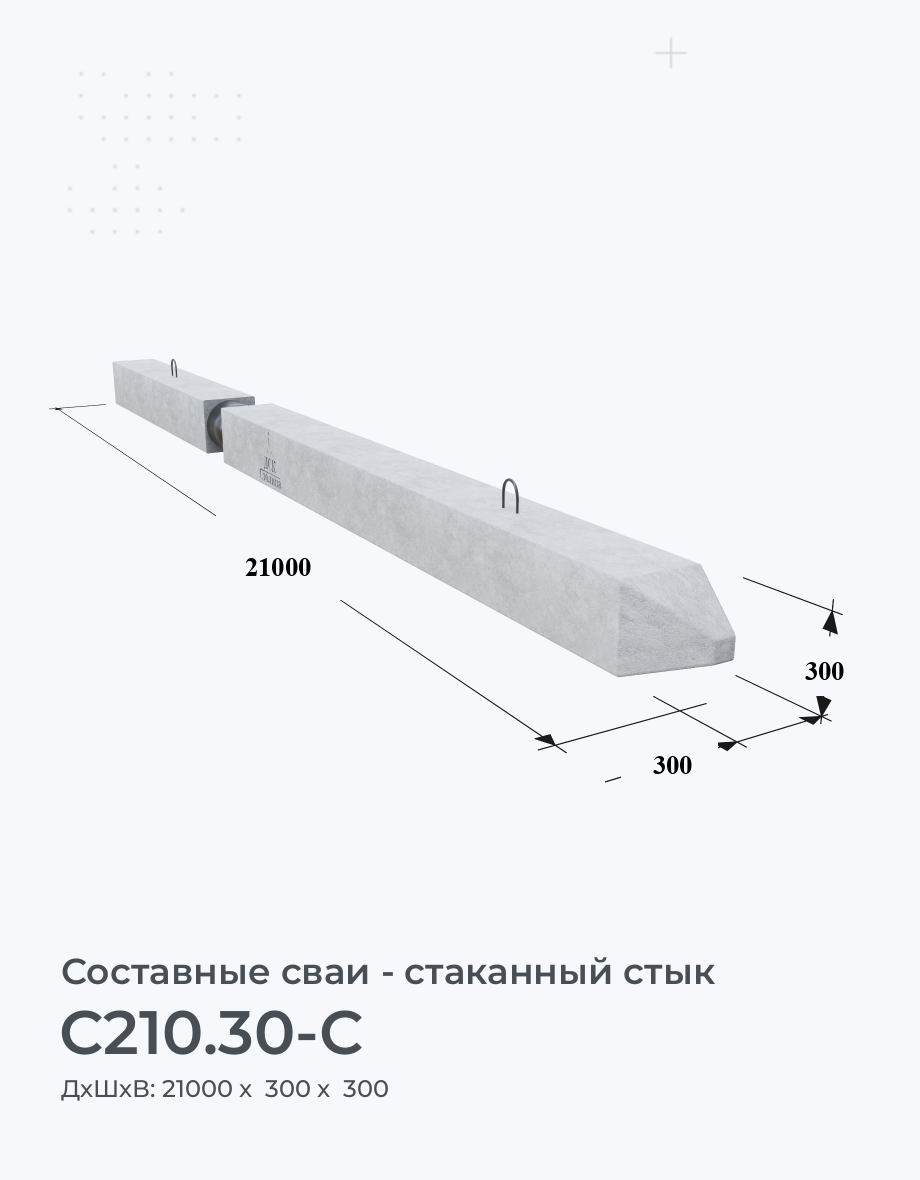 С210.30-С